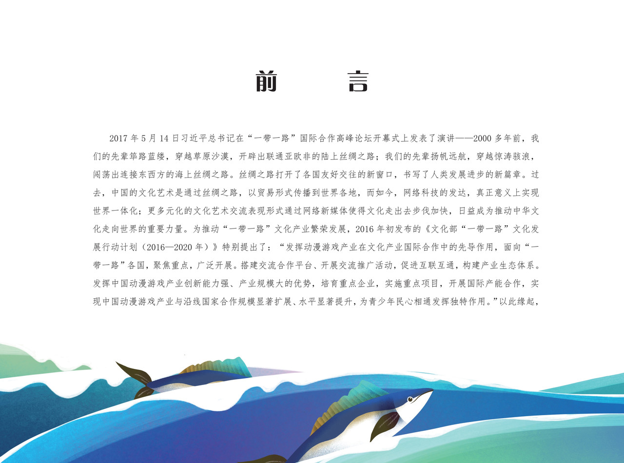 JONJON囧囧海丝奇游记 化戈为帛 第2页