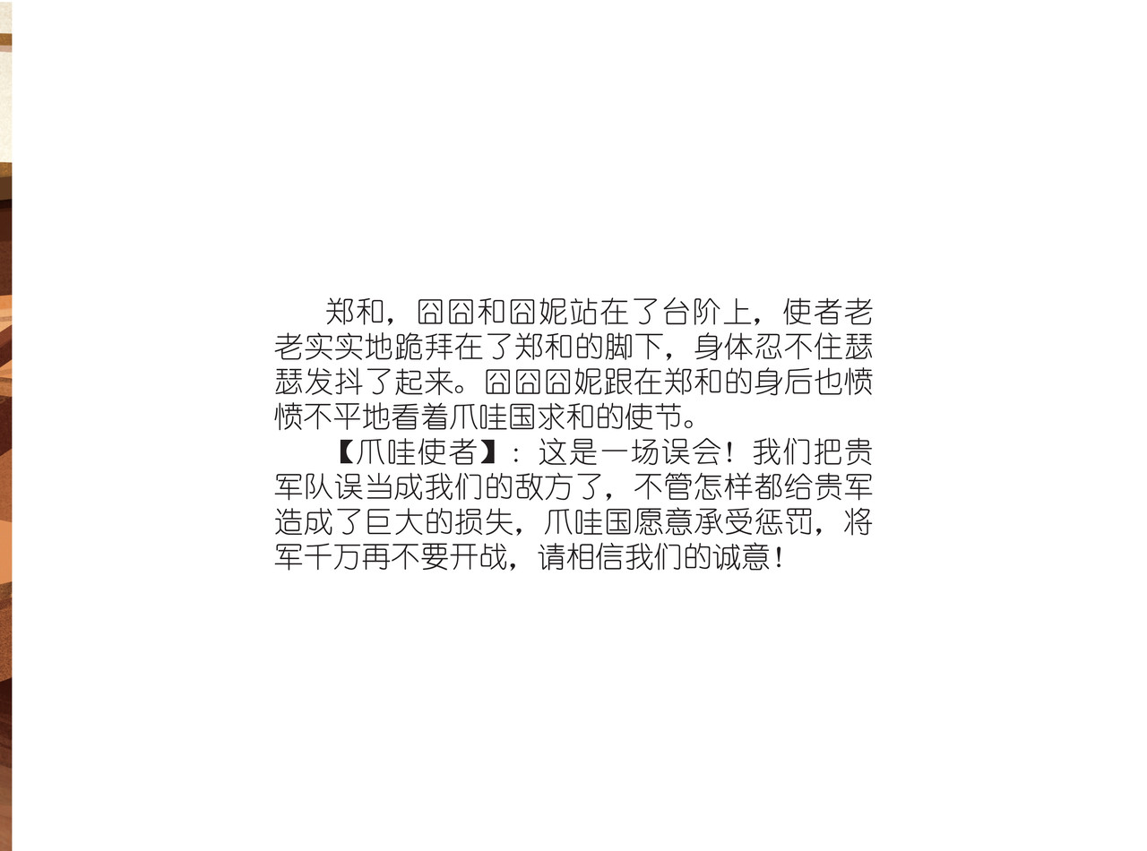JONJON囧囧海丝奇游记 化戈为帛 第11页