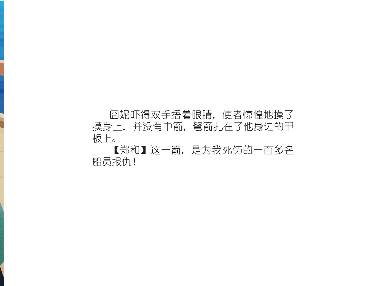 JONJON囧囧海丝奇游记 化戈为帛 第15页