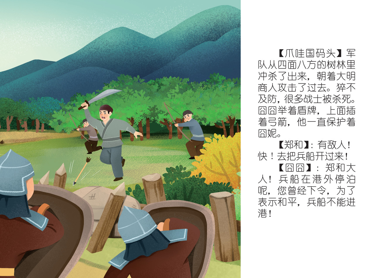 JONJON囧囧海丝奇游记 化戈为帛 第7页
