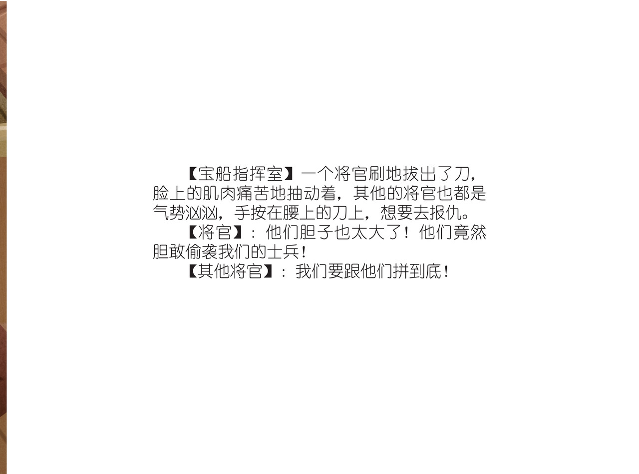 JONJON囧囧海丝奇游记 化戈为帛 第9页