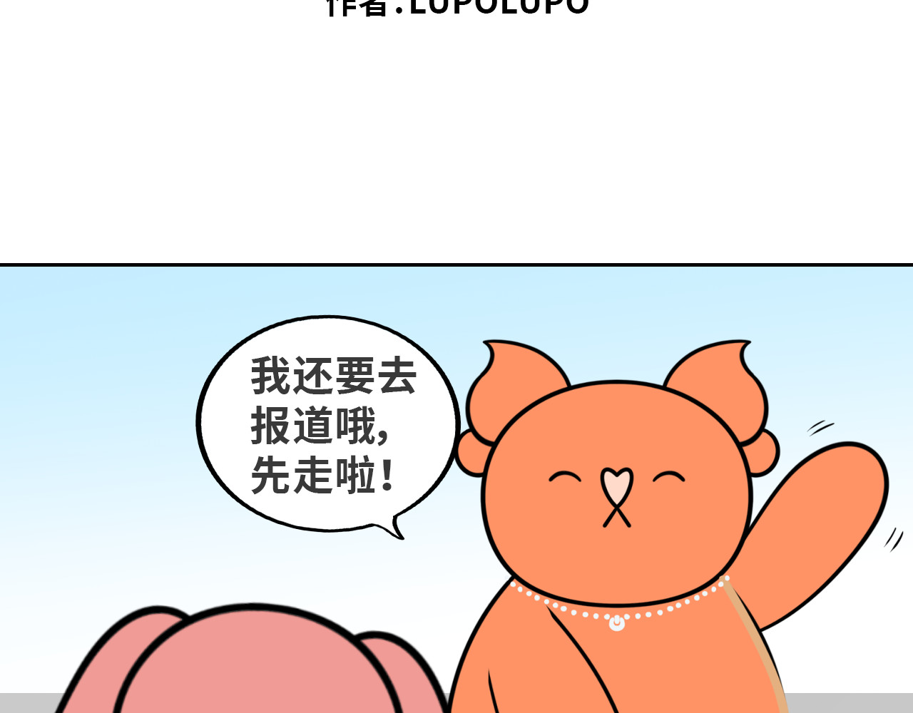 LUPOLUPO 艾尔老师来了 第4页