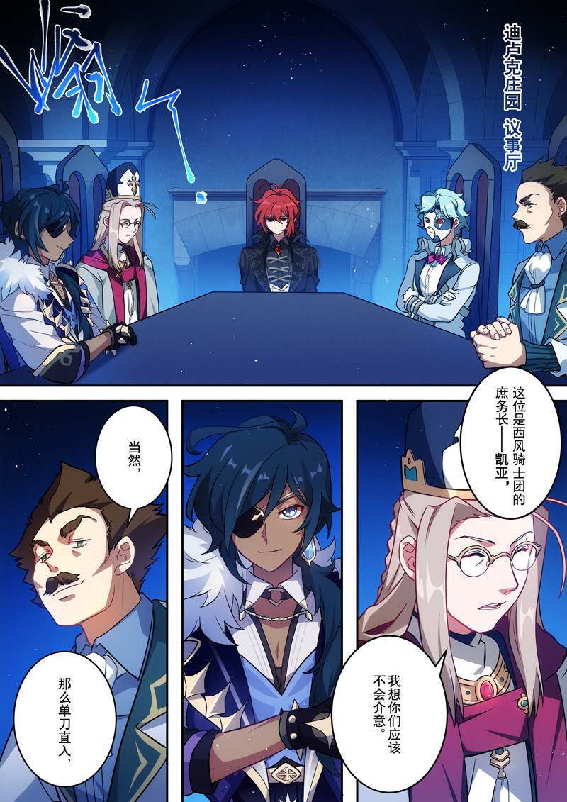 原神PROJECT 第一话《添酒》 第17页