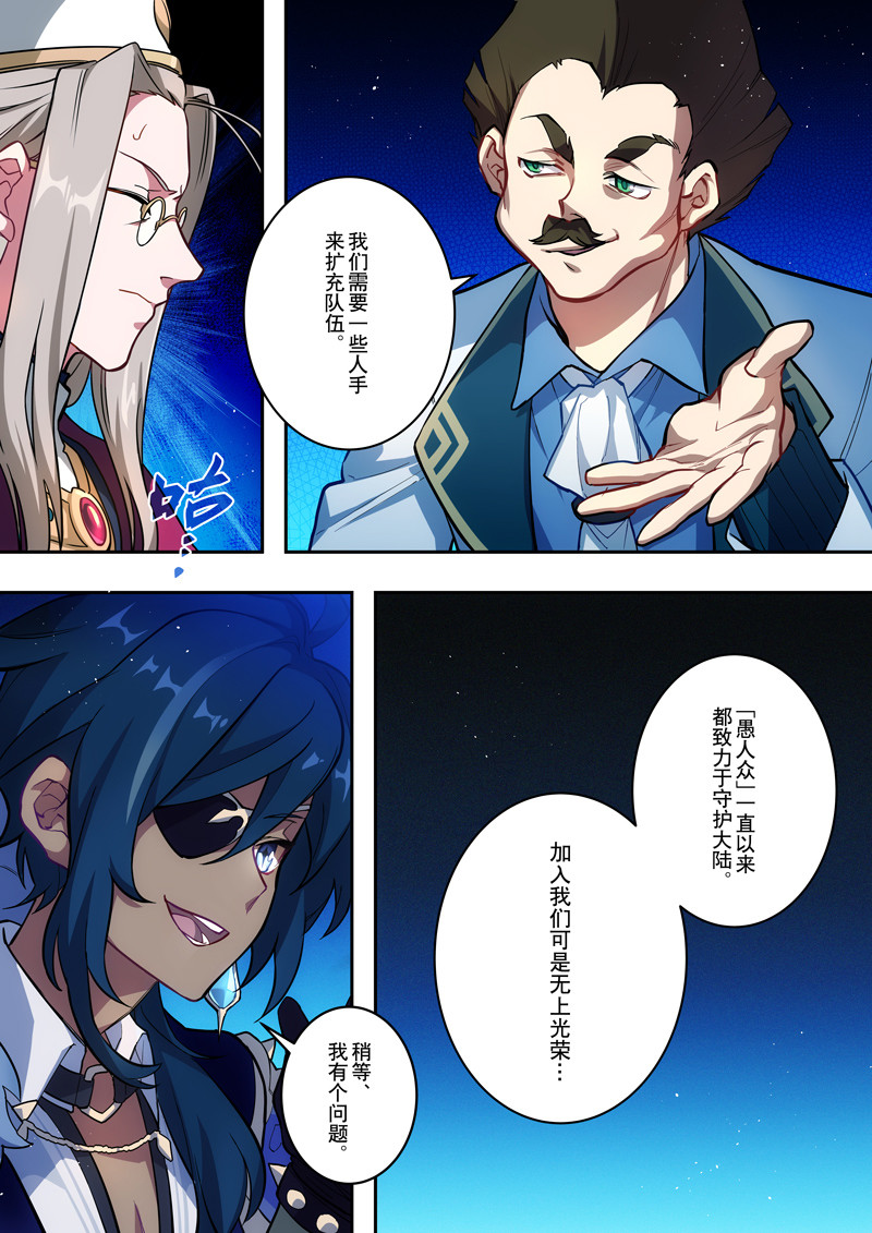 原神PROJECT 第一话《添酒》 第18页