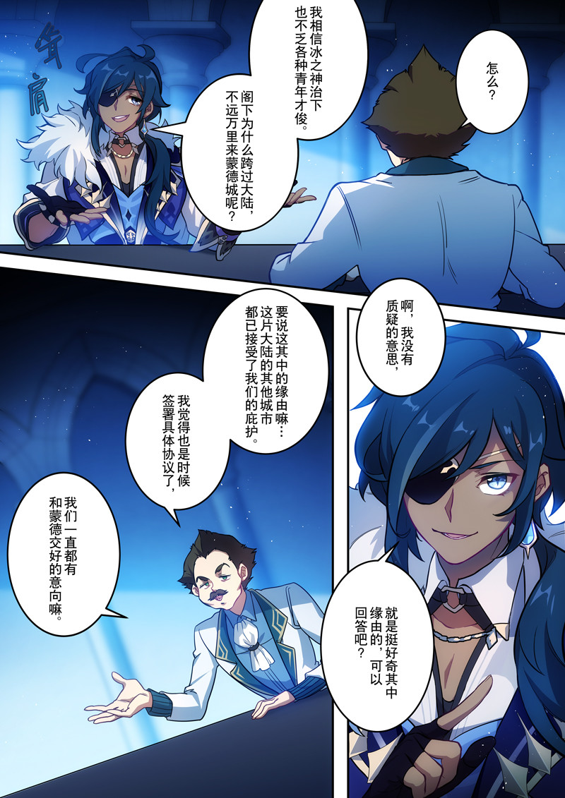 原神PROJECT 第一话《添酒》 第19页