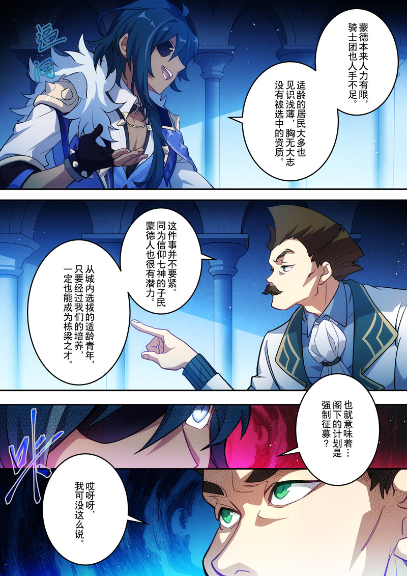 原神PROJECT 第一话《添酒》 第20页