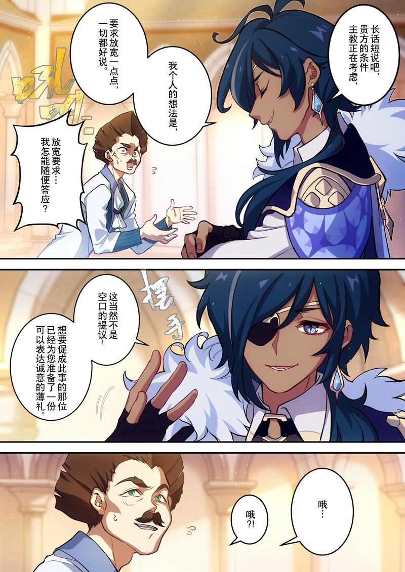 原神PROJECT 第一话《添酒》 第31页