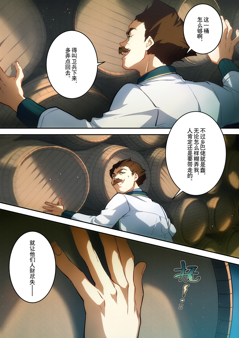 原神PROJECT 第一话《添酒》 第33页