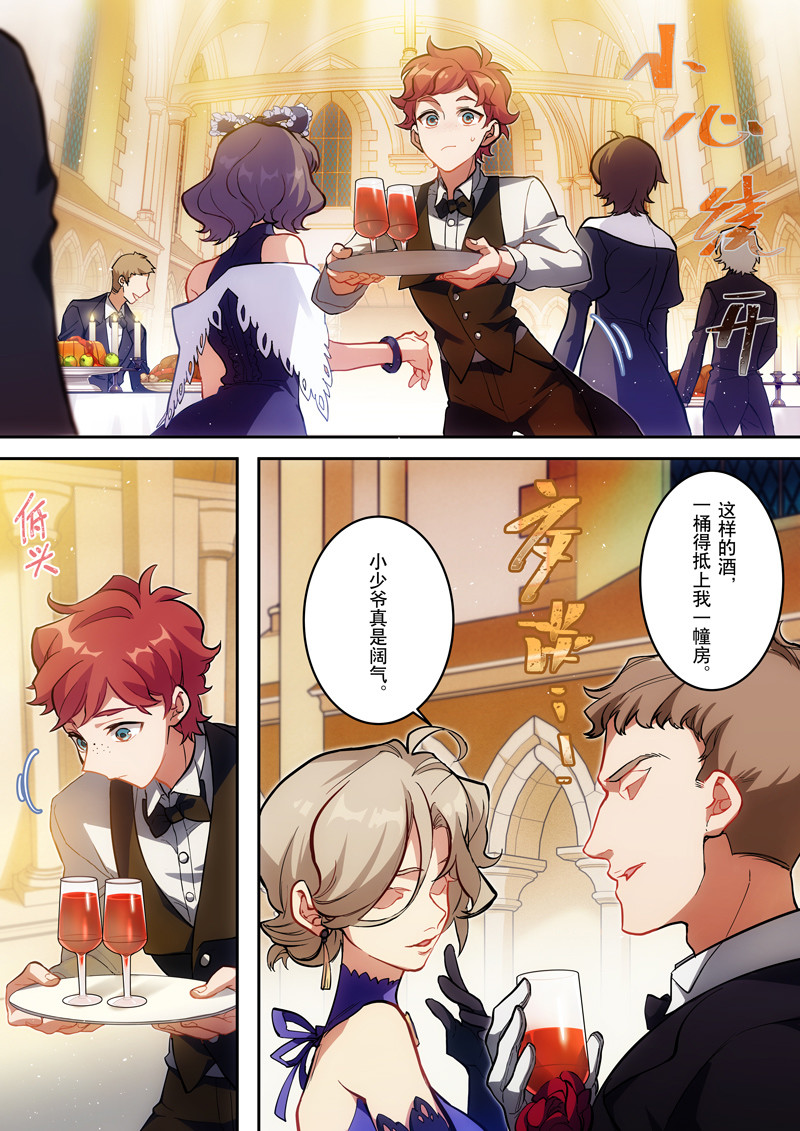 原神PROJECT 第一话《添酒》 第6页