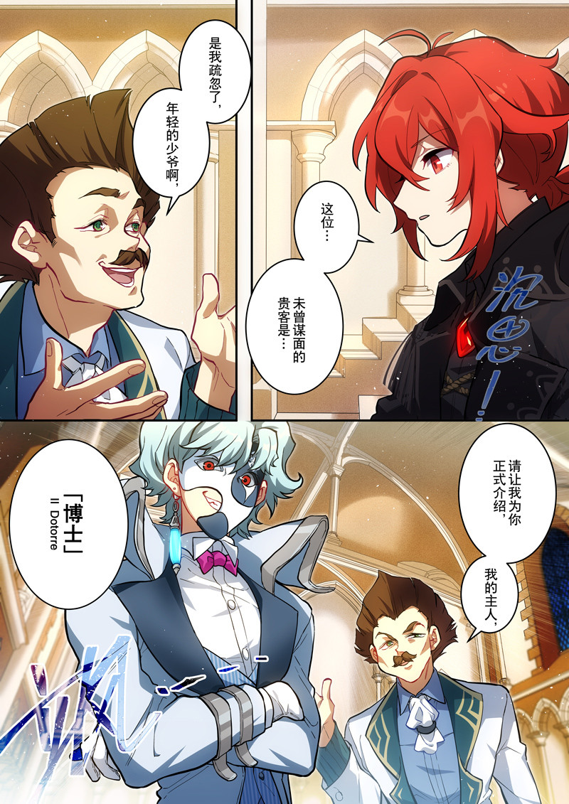 原神PROJECT 第一话《添酒》 第10页