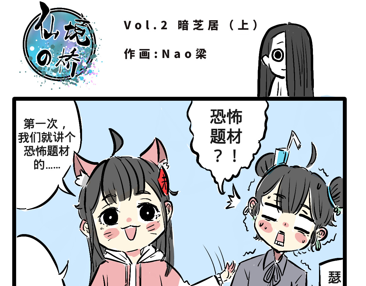 仙境之桥 仙境之桥参上 第11页