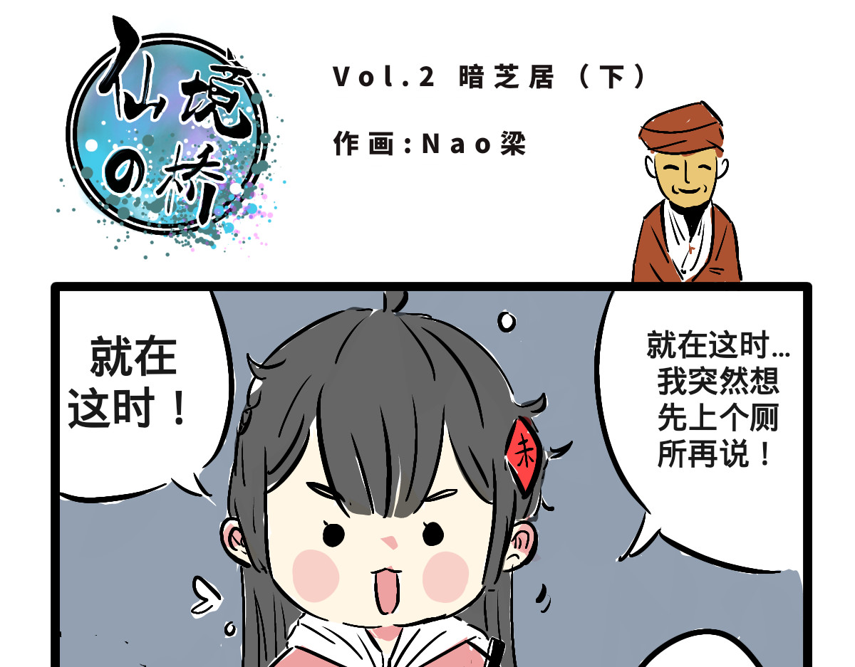 仙境之桥 仙境之桥参上 第16页