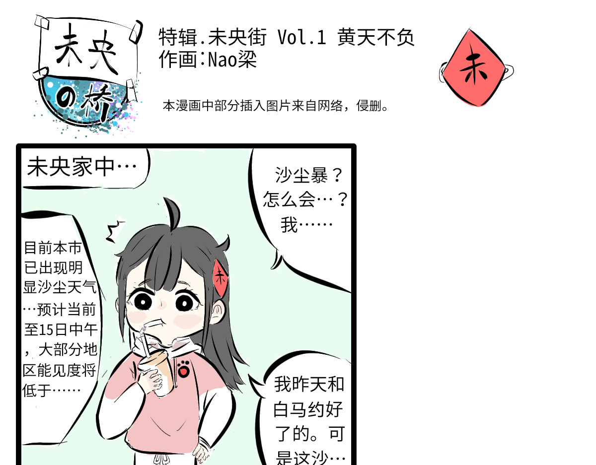仙境之桥 Vol.未央，酸奶特刊 第1页