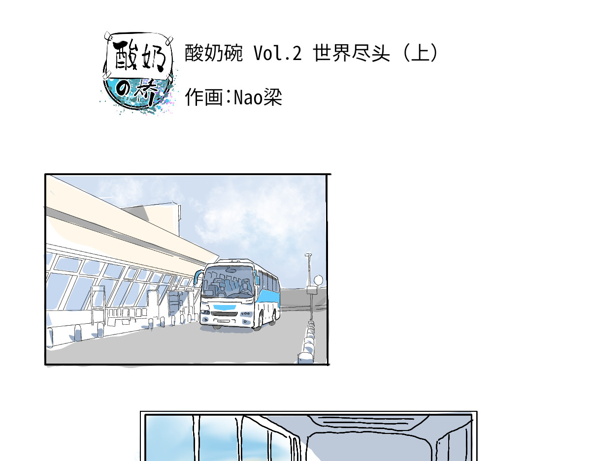 仙境之桥 Vol.未央，酸奶特刊 第11页