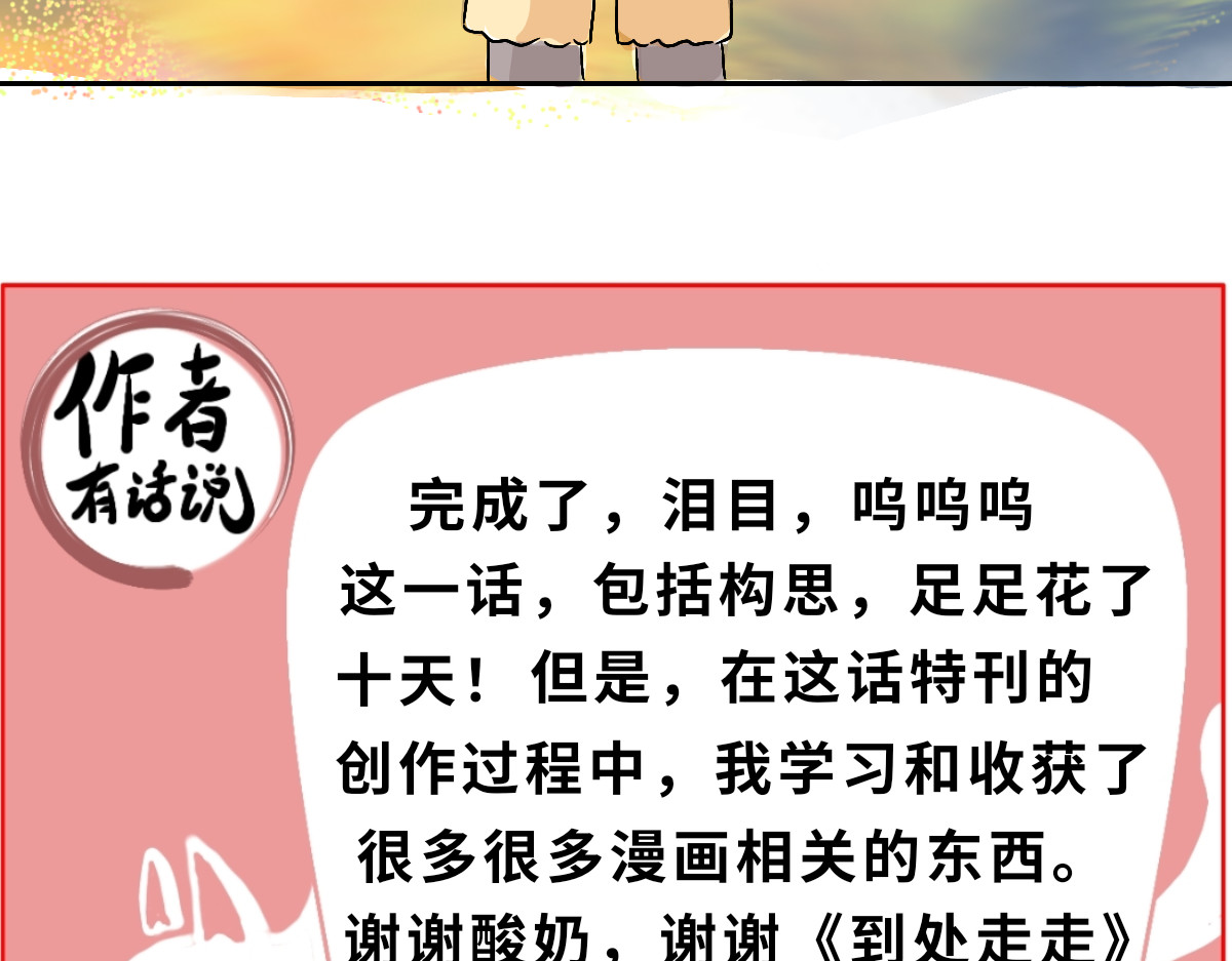 仙境之桥 Vol.未央，酸奶特刊 第39页
