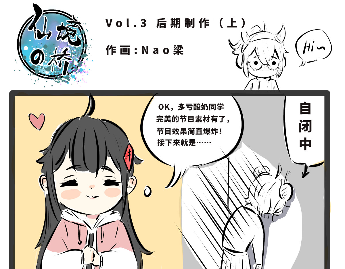 仙境之桥 Vol.2 后期制作 第1页