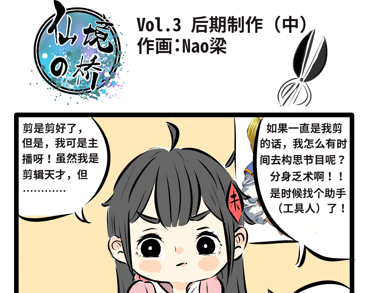 仙境之桥 Vol.2 后期制作 第6页