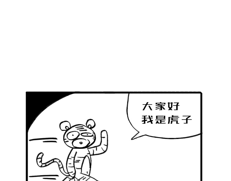 虎子233 第2页