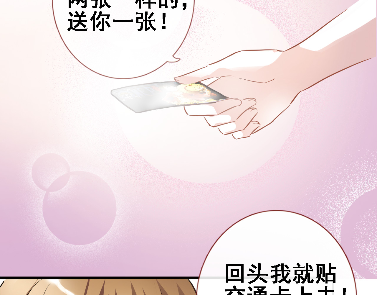 晨星未落时 第6话 靠近一点 第17页