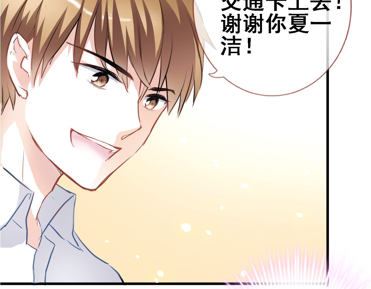 晨星未落时 第6话 靠近一点 第18页