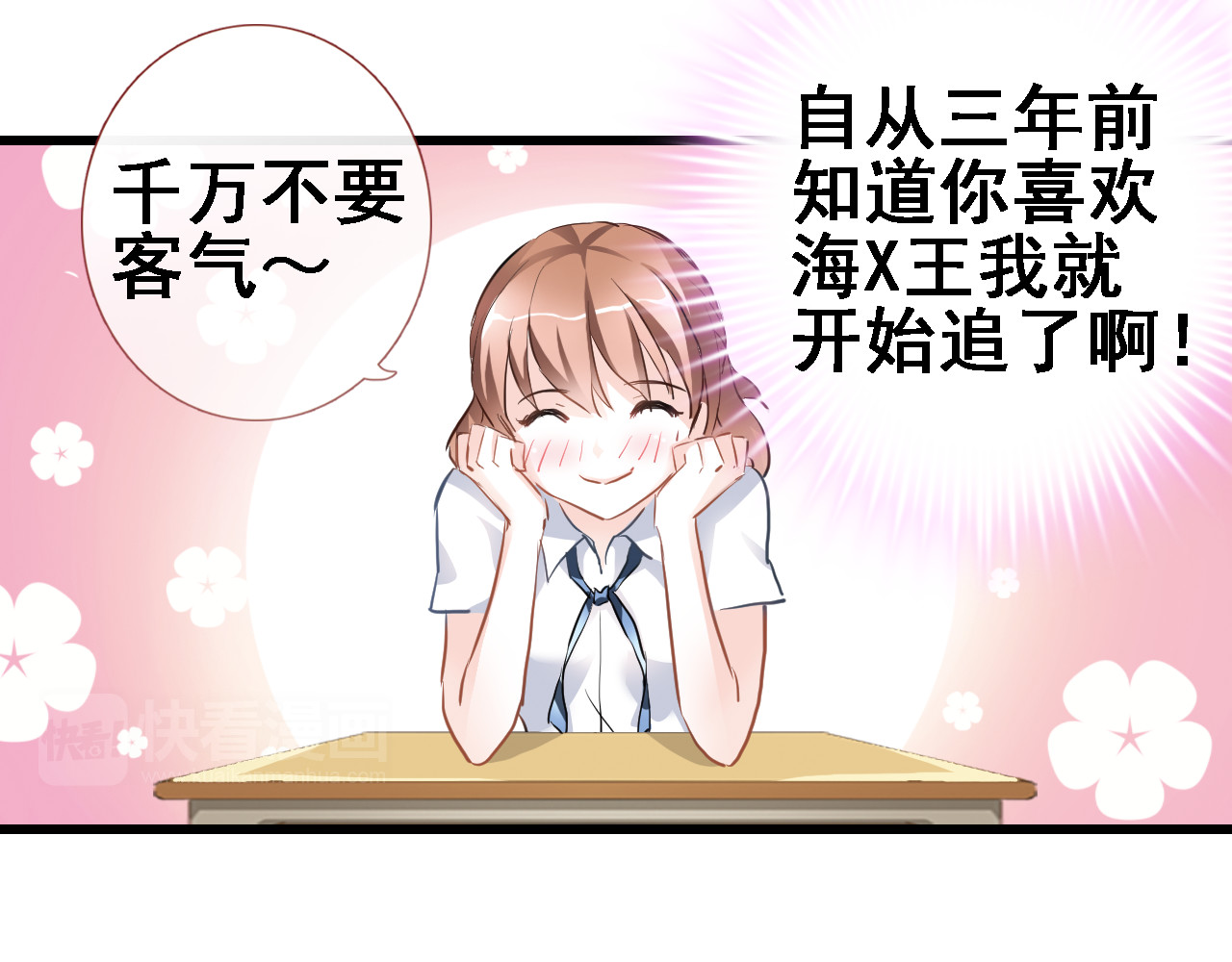 晨星未落时 第6话 靠近一点 第19页