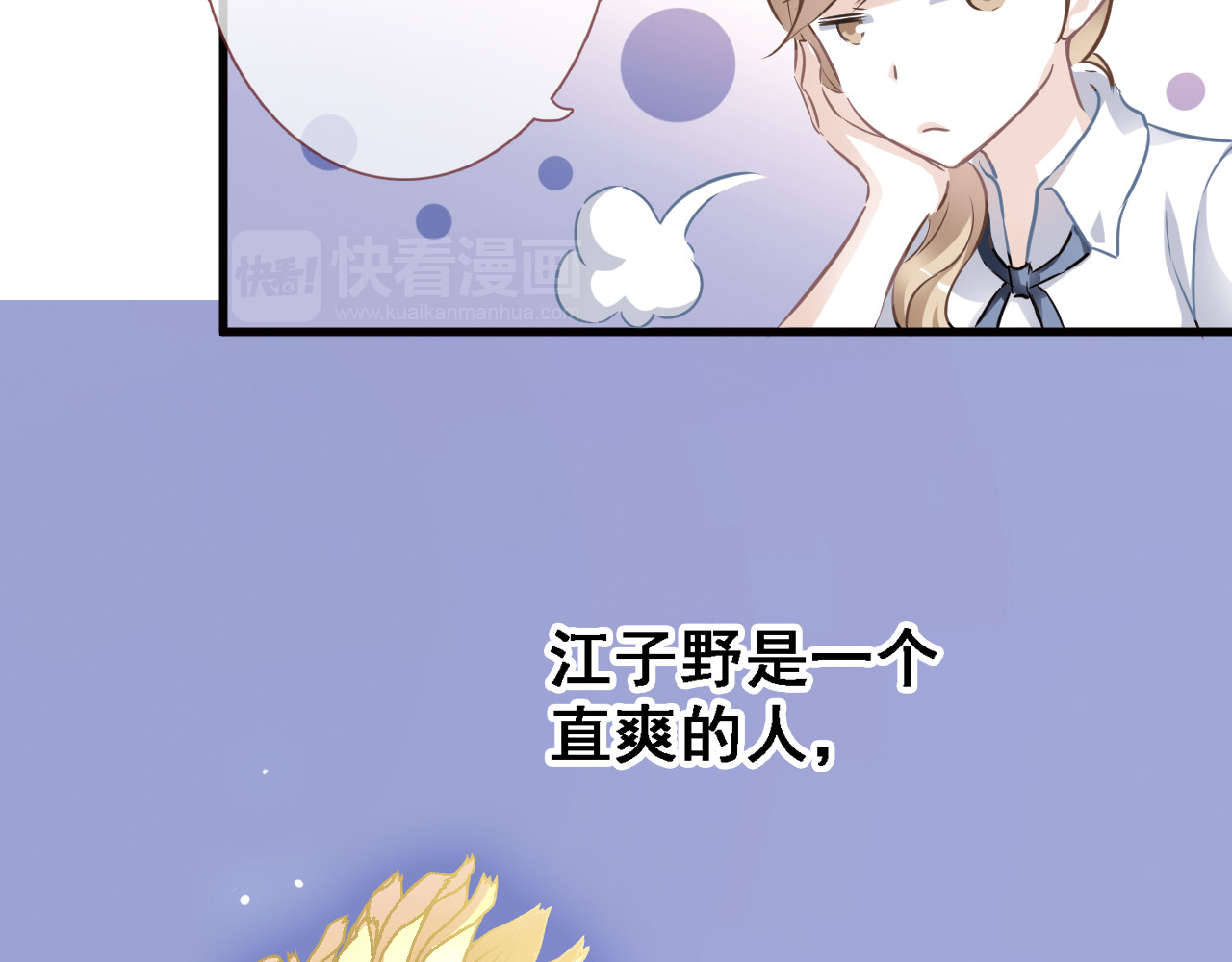 晨星未落时 第6话 靠近一点 第29页