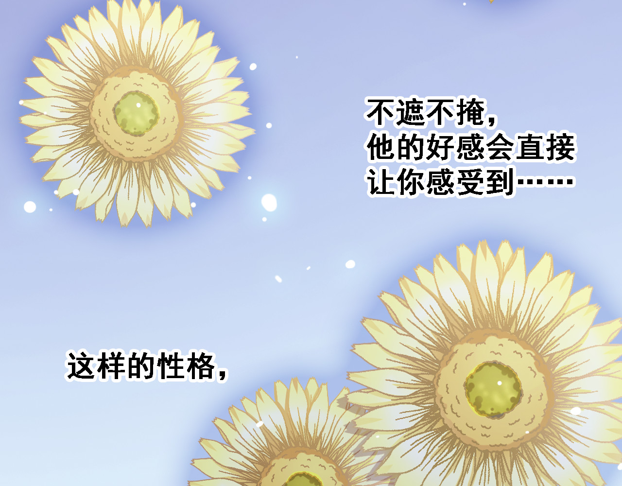 晨星未落时 第6话 靠近一点 第31页