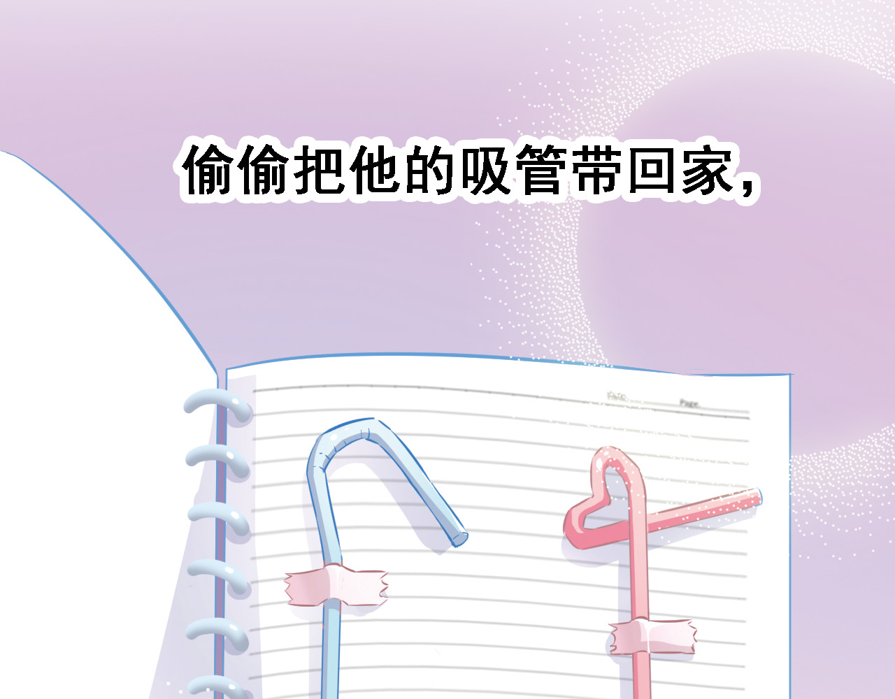 晨星未落时 第6话 靠近一点 第5页