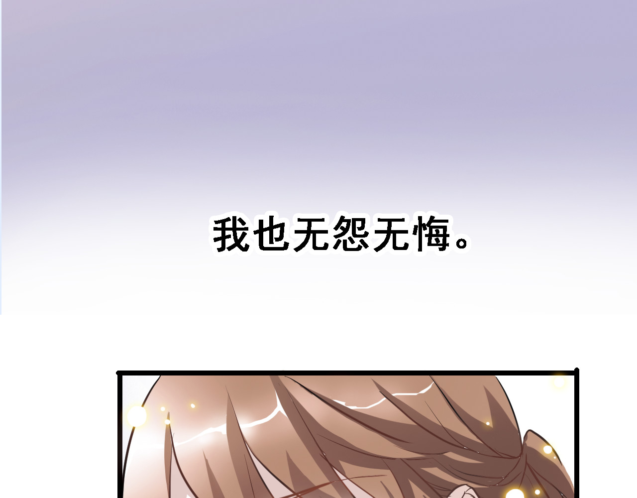 晨星未落时 第6话 靠近一点 第43页