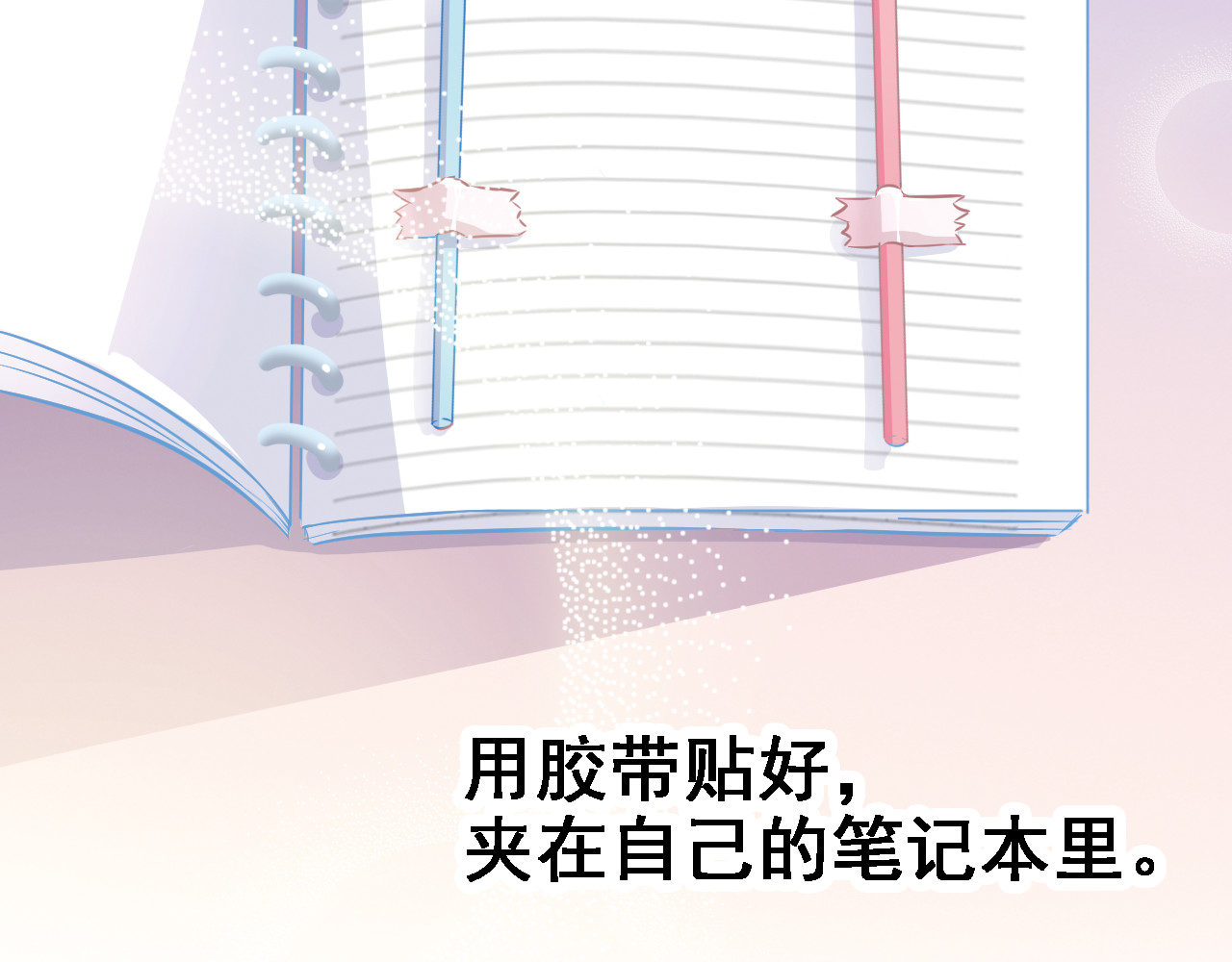 晨星未落时 第6话 靠近一点 第6页