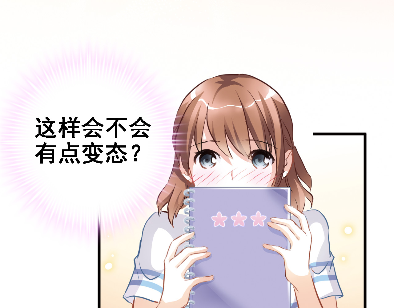 晨星未落时 第6话 靠近一点 第7页