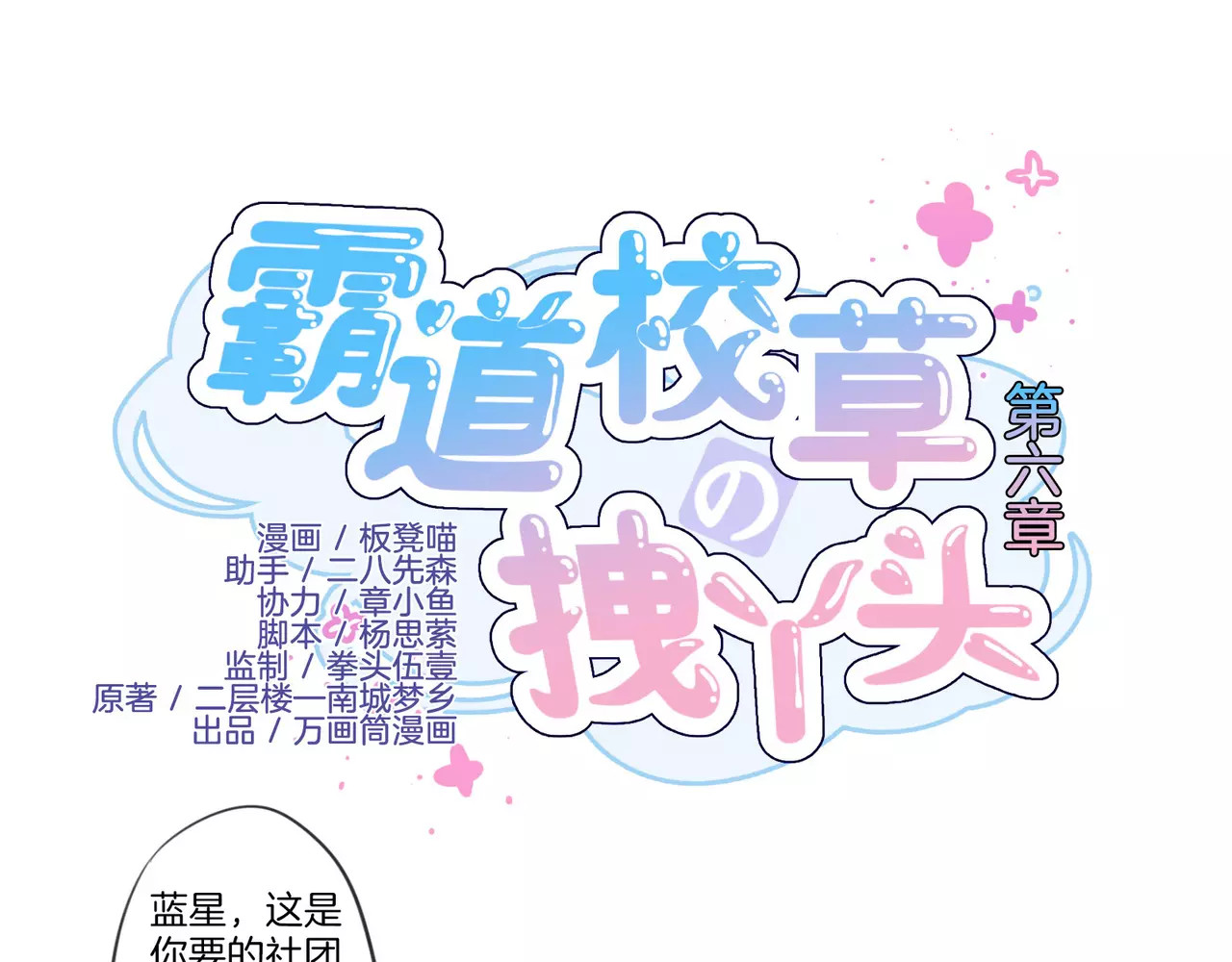 霸道校草的拽丫头 第6话 第1页