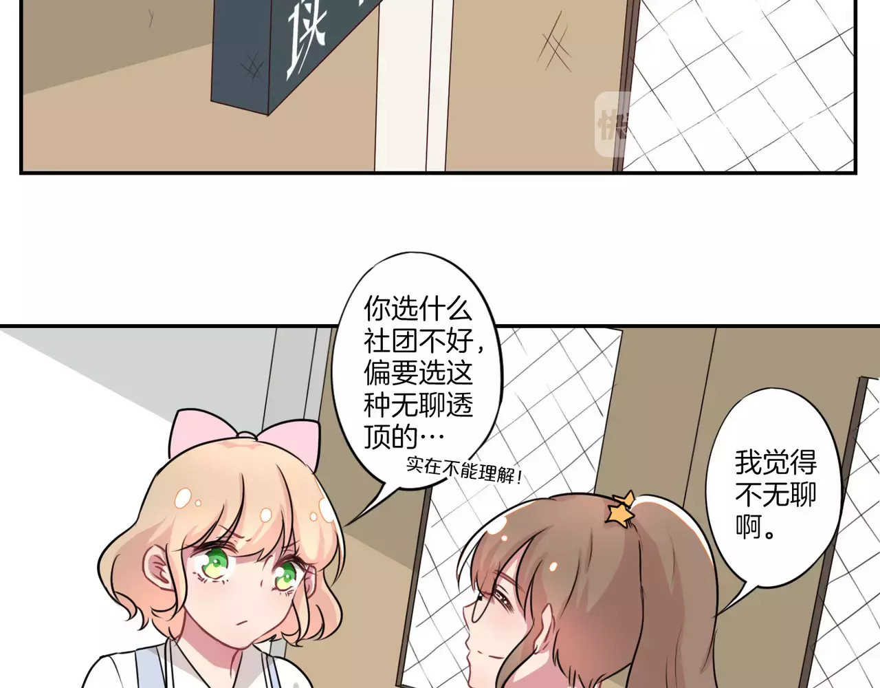 霸道校草的拽丫头 第6话 第18页