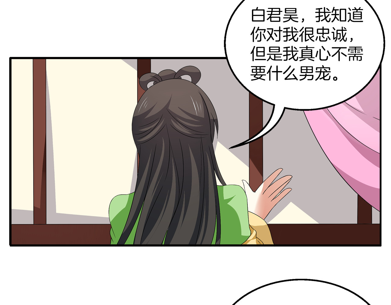 俊宠有毒 第5话 诱惑你 第48页