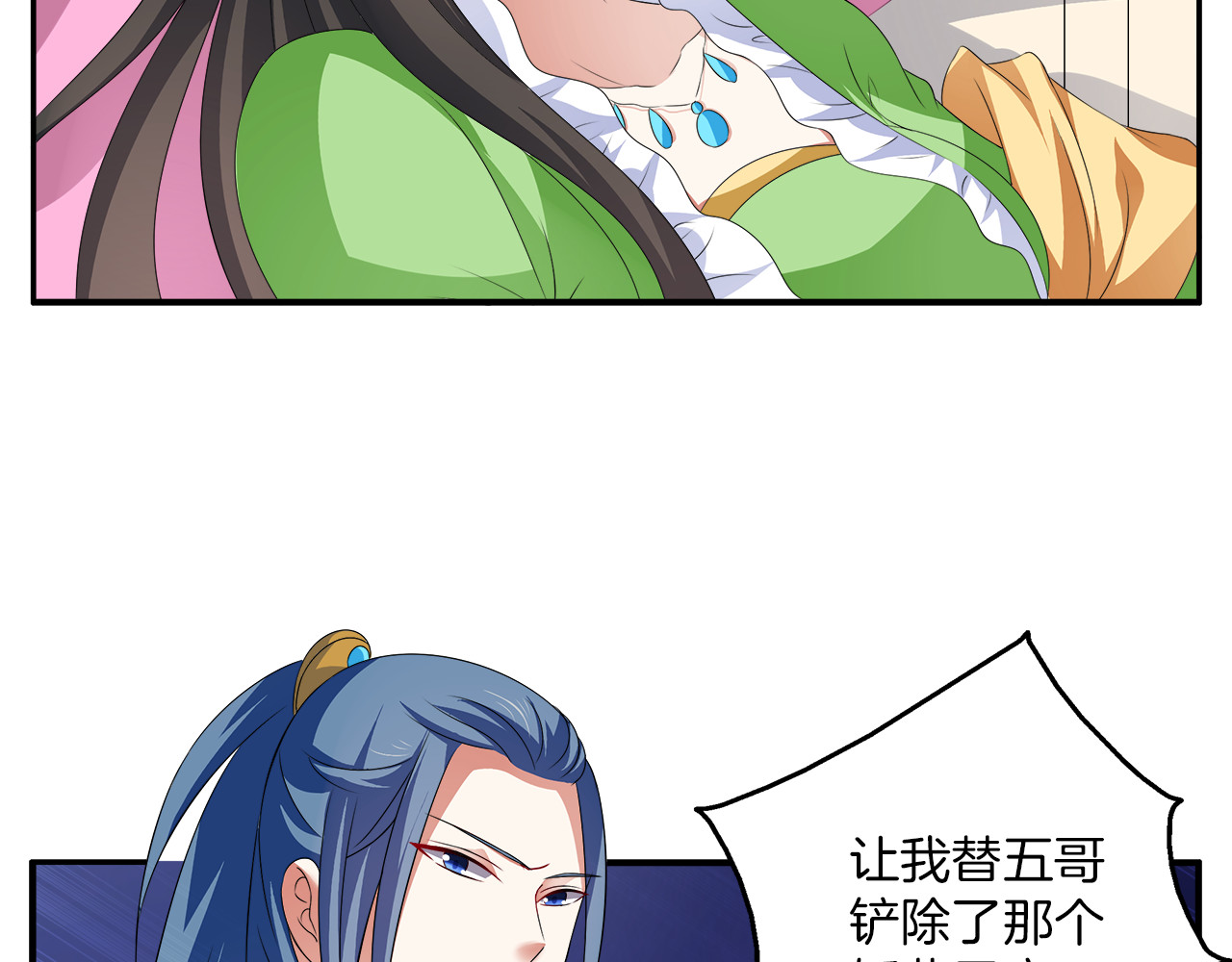 俊宠有毒 第5话 诱惑你 第72页