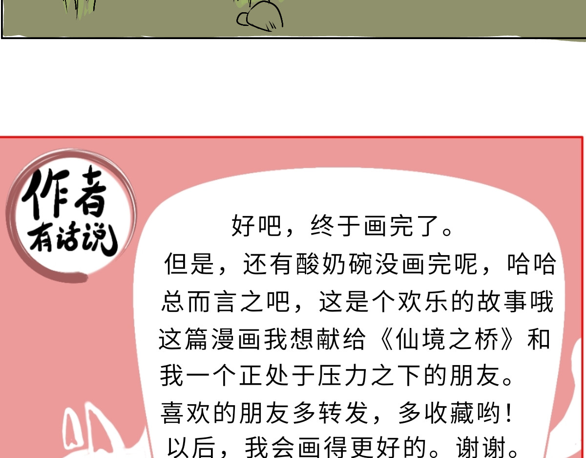 仙境之桥 Vol.4 未央yogurt 第23页