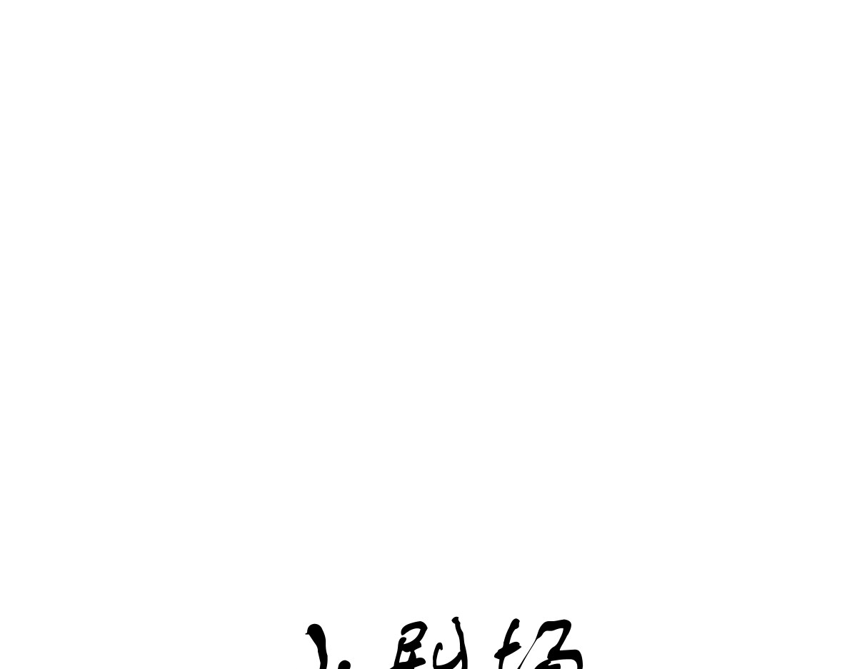 头秃王 第6话 拯救屎足少男！ 第42页