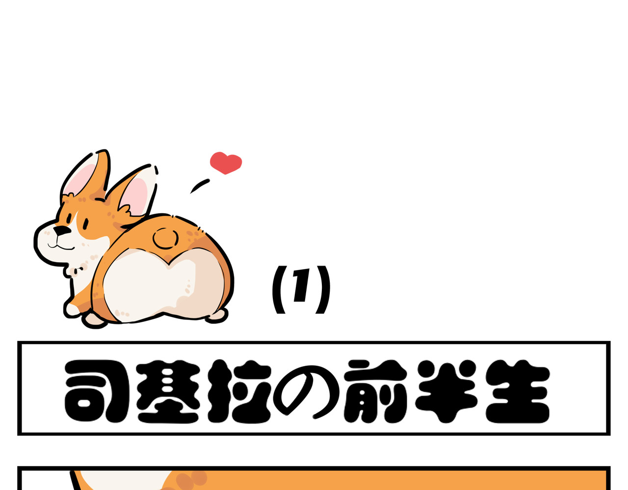 司基拉 第4页