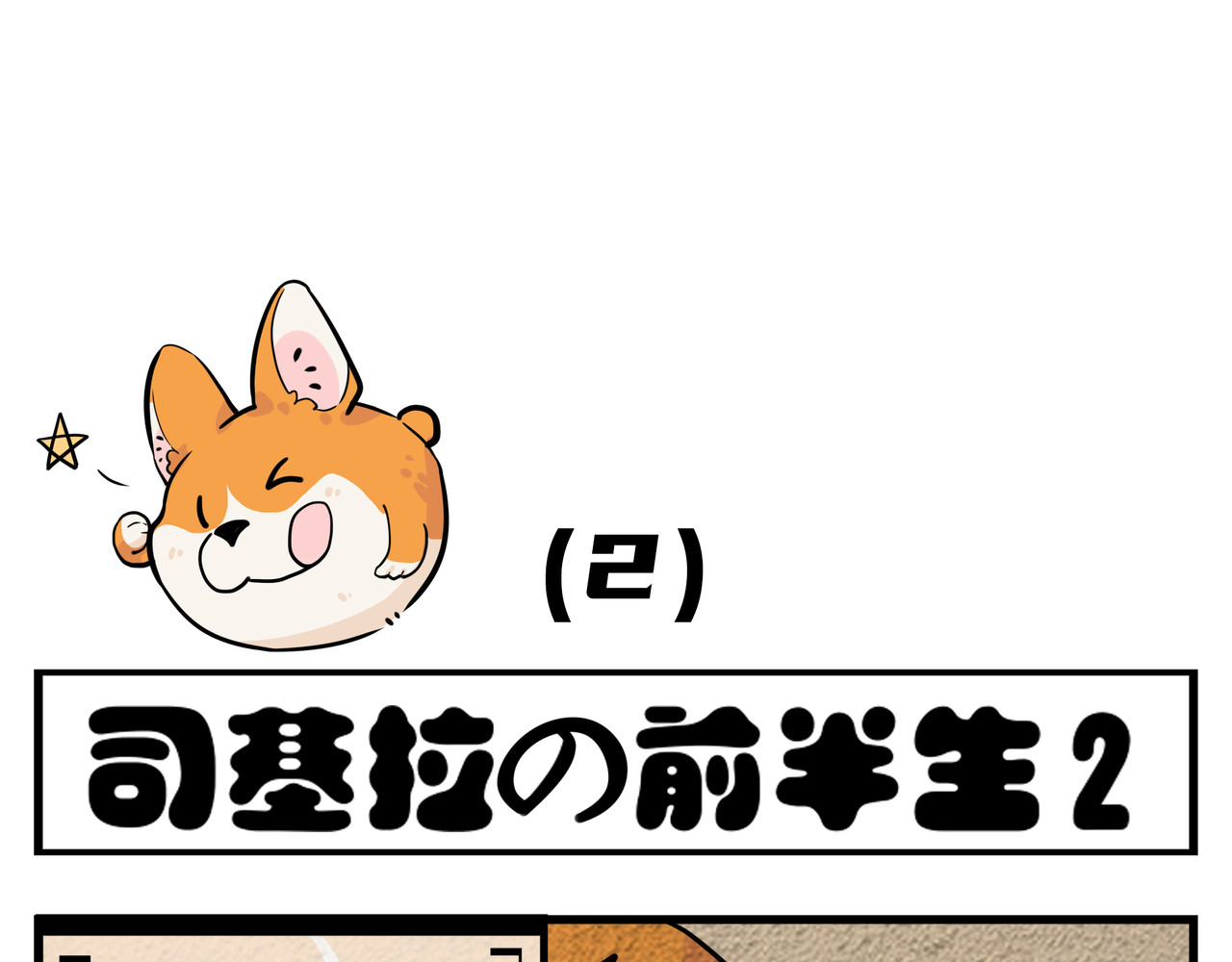 司基拉 司基拉的前半生 第9页