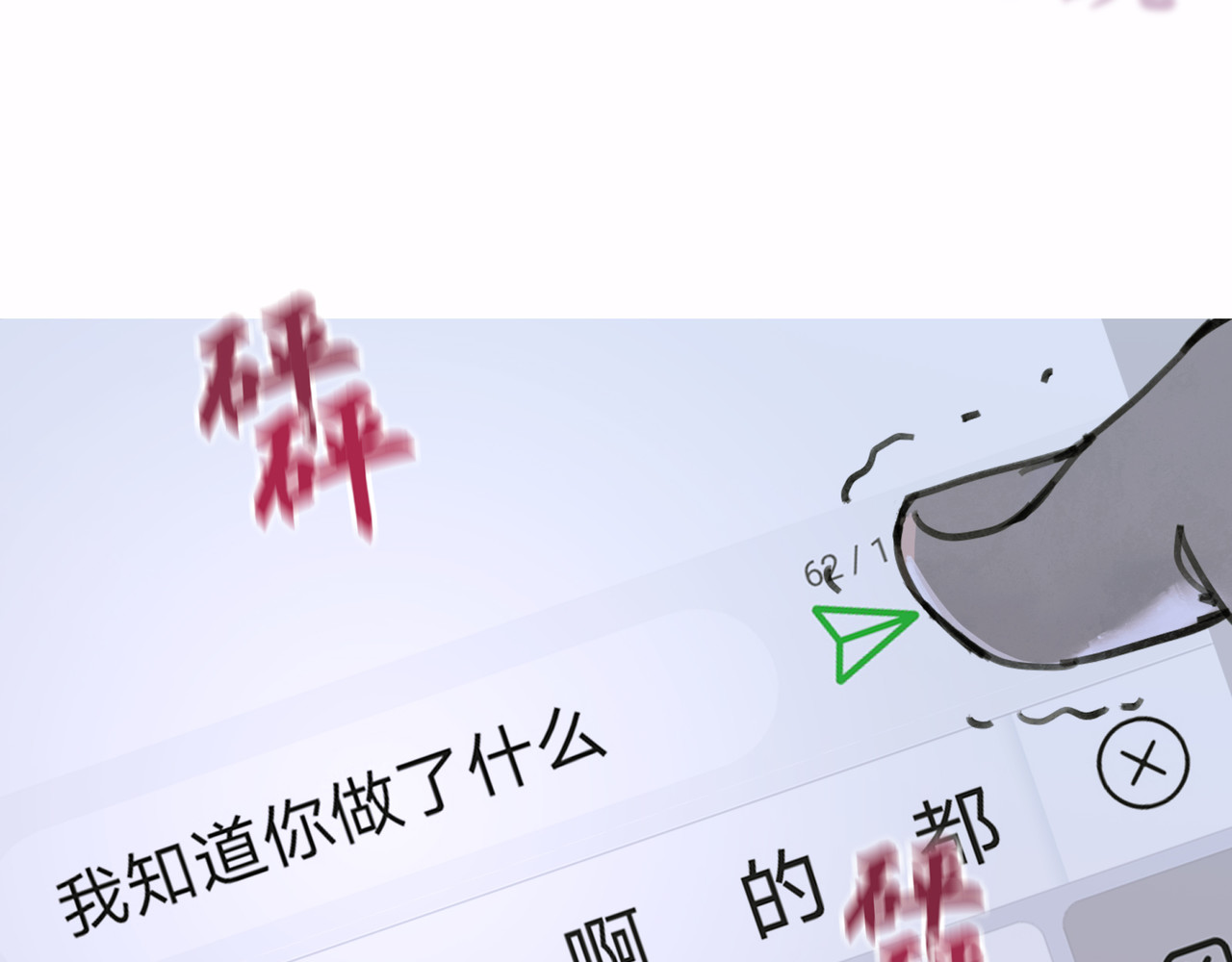 蜘蛛丝 第6话 凶案再发 第74页