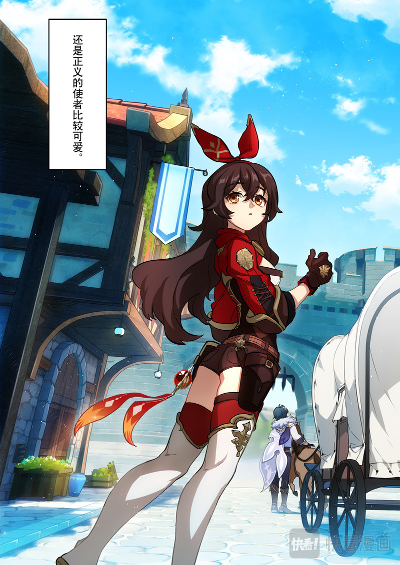 原神PROJECT 第二话《炎生》 第2页