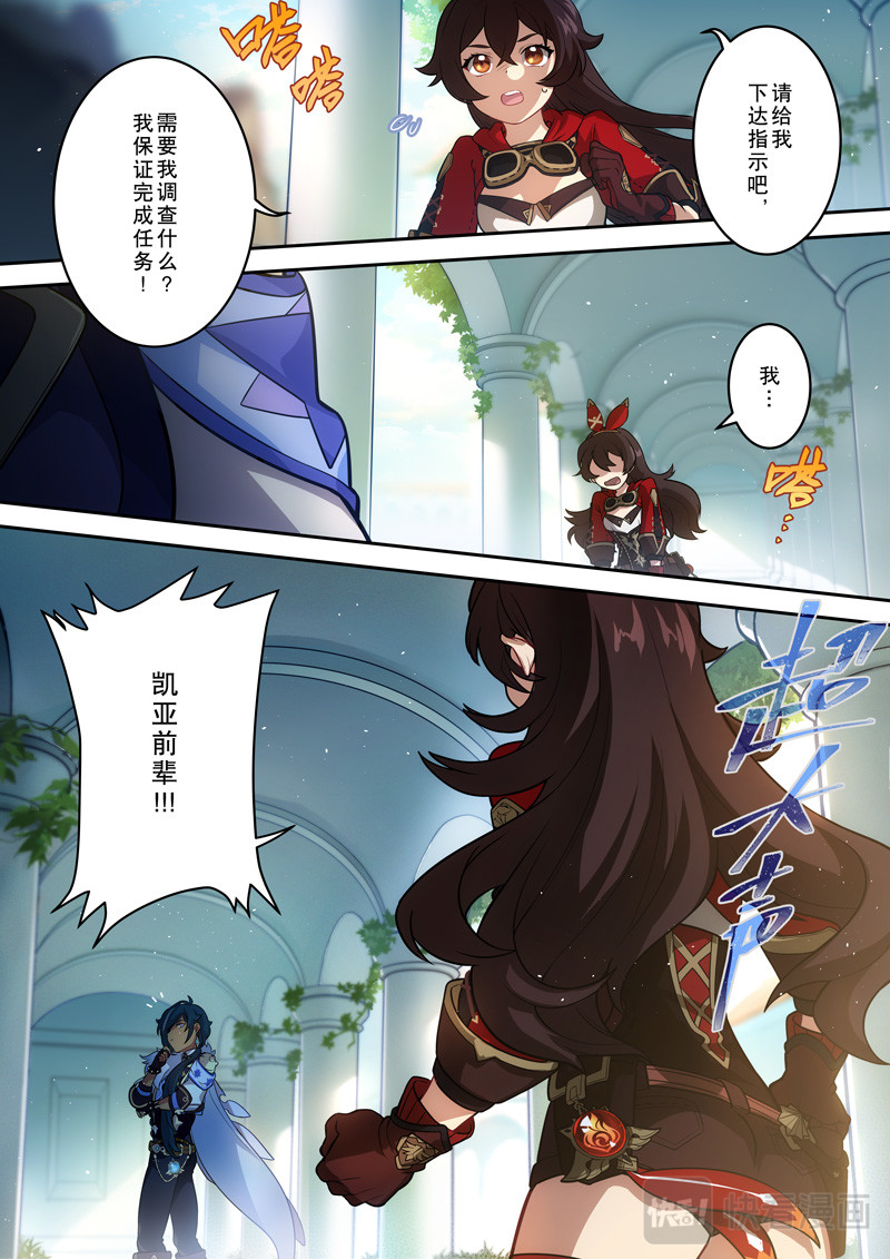 原神PROJECT 第二话《炎生》 第20页