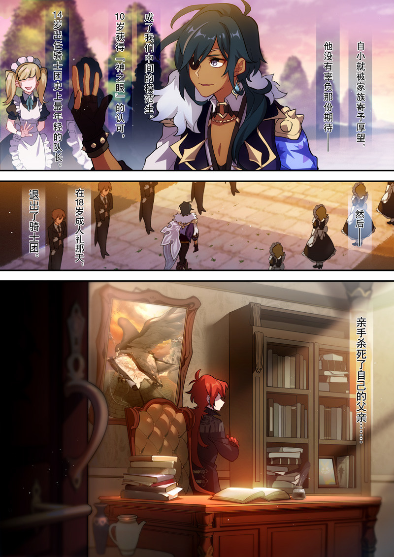 原神PROJECT 第二话《炎生》 第23页
