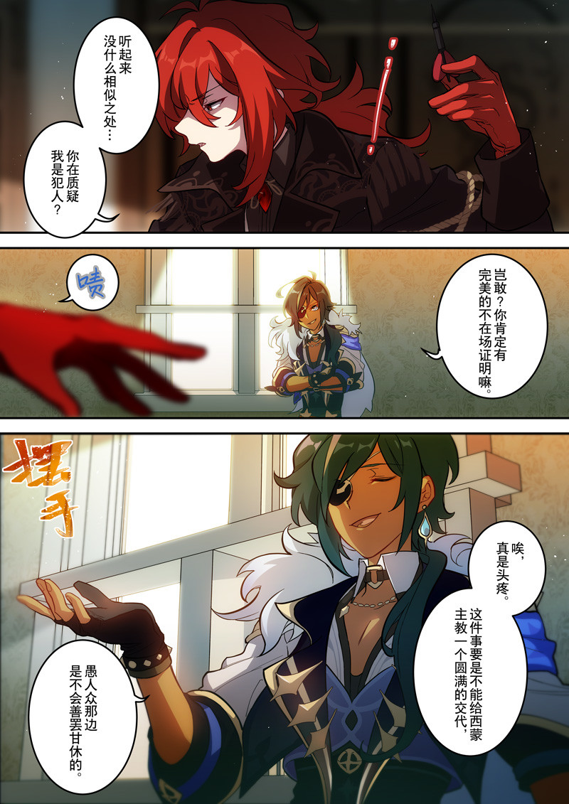 原神PROJECT 第二话《炎生》 第27页