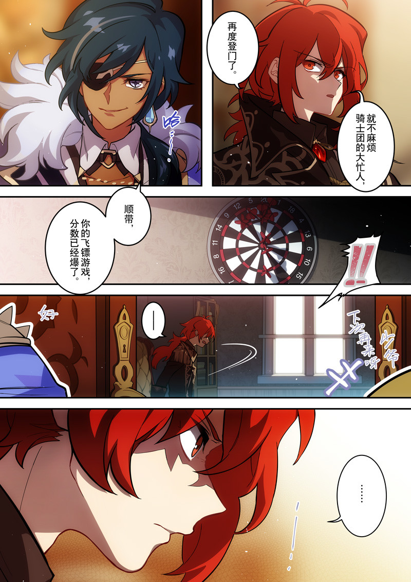 原神PROJECT 第二话《炎生》 第30页