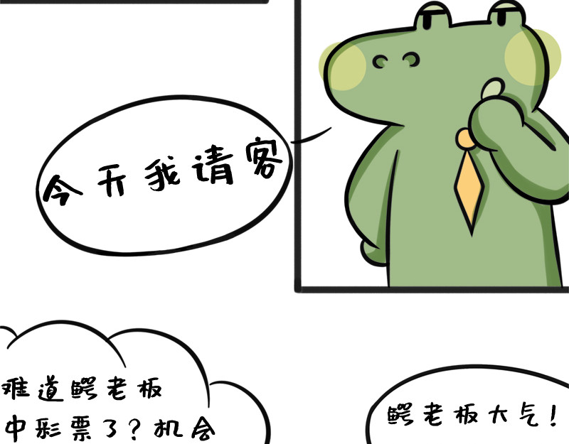 野生物口工作室 第2话 公司聚餐 第4页