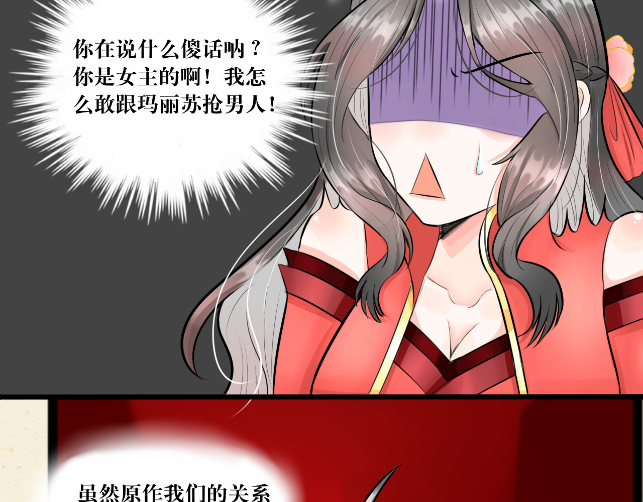 转生成为女主后攻略对象却都被恶毒女配攻略了 绿帽王和工具人 第12页