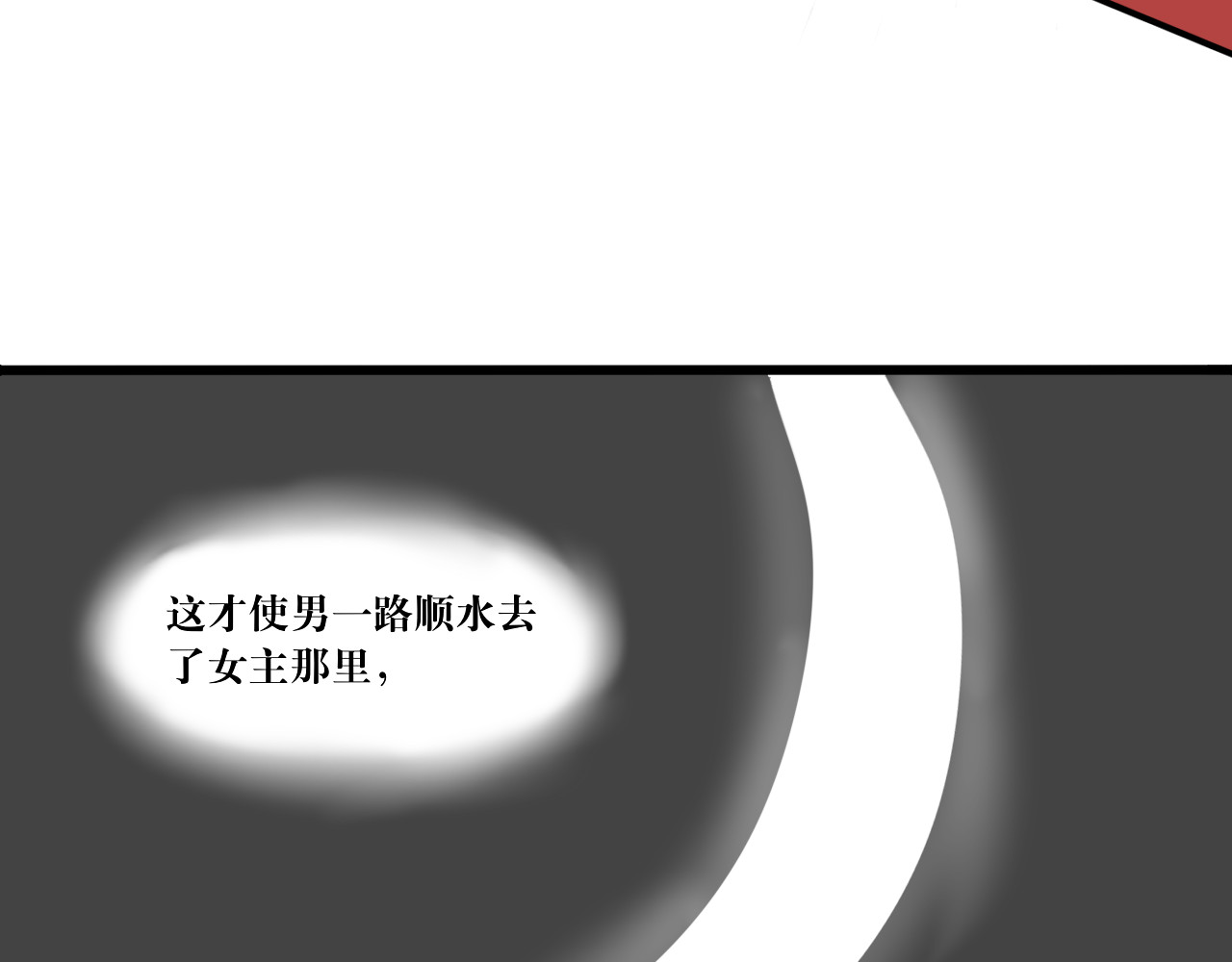 转生成为女主后攻略对象却都被恶毒女配攻略了 绿帽王和工具人 第24页