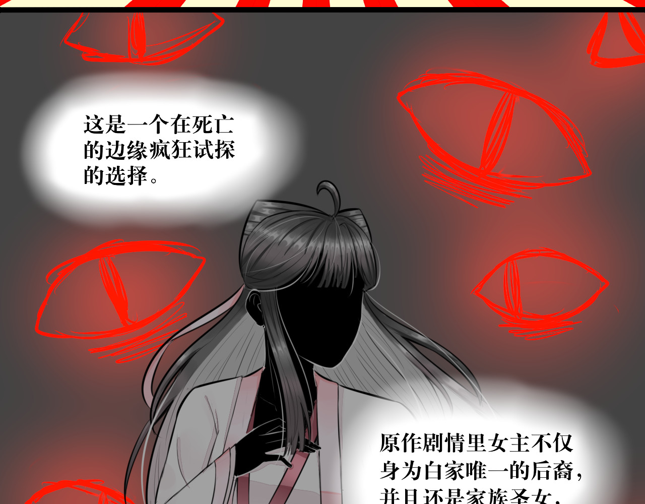 转生成为女主后攻略对象却都被恶毒女配攻略了 绿帽王和工具人 第69页