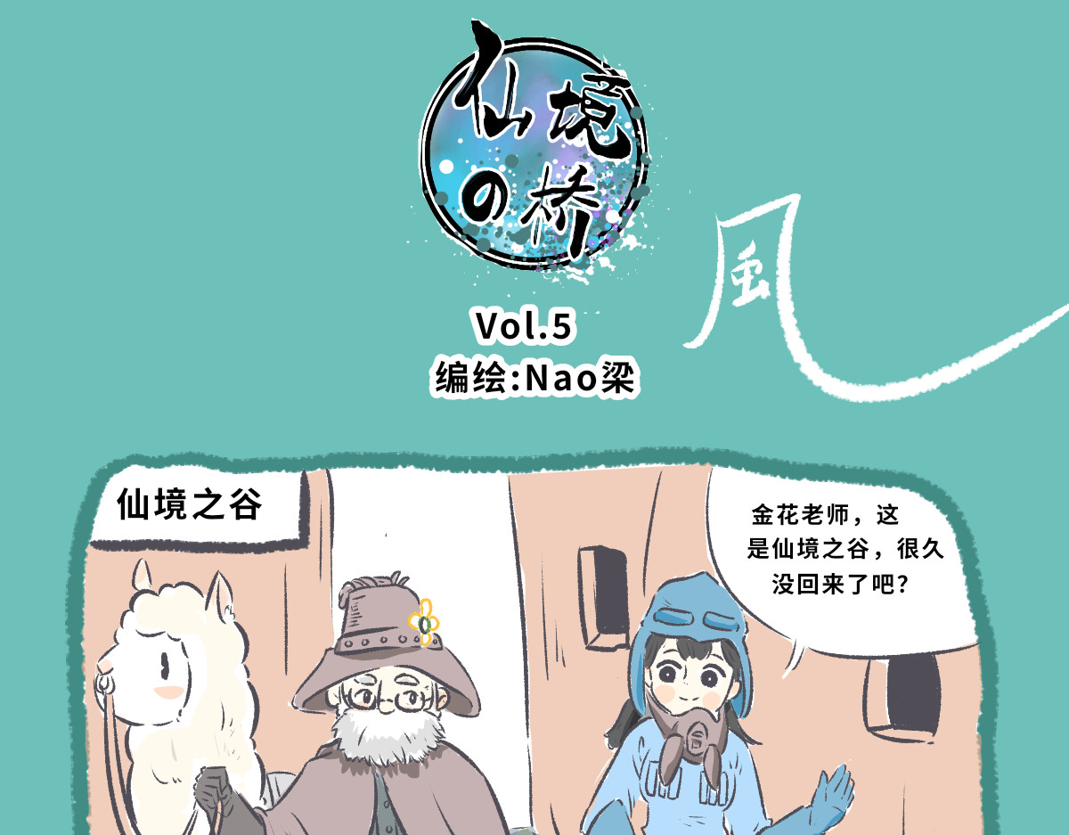 仙境之桥 Vol.4 白马驾到 第13页